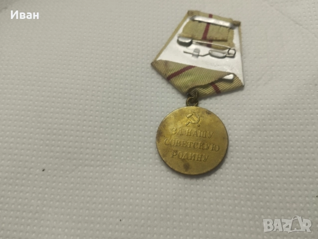 Медал „За отбраната на Сталинград“. , снимка 3 - Колекции - 51863003