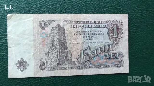 1 лев 1974 година , снимка 1