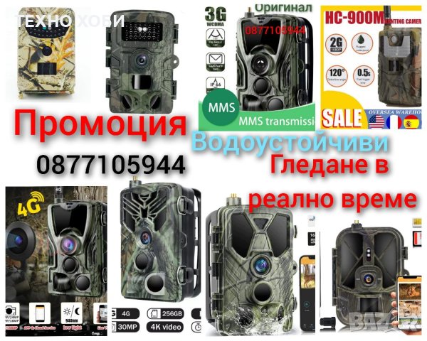 Ловна камера Suntek HC-810M/G Фото капан FULL HD,MMS EMAIL дисплей, нощно виждане, водоустойчива, снимка 2 - Камери - 40579489