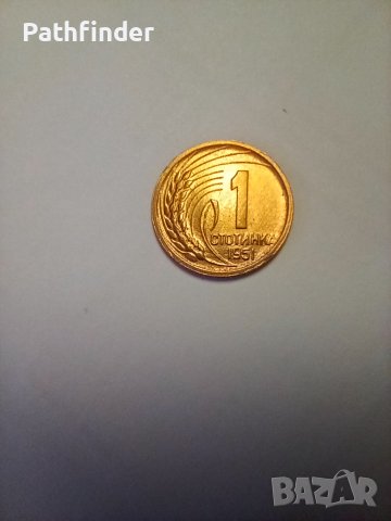 1 стотинка 1951 UNC