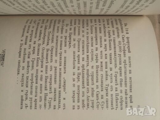 Продавам книга " Боевете и операциите около Шипка през 1877-8 година", снимка 6 - Специализирана литература - 27407024