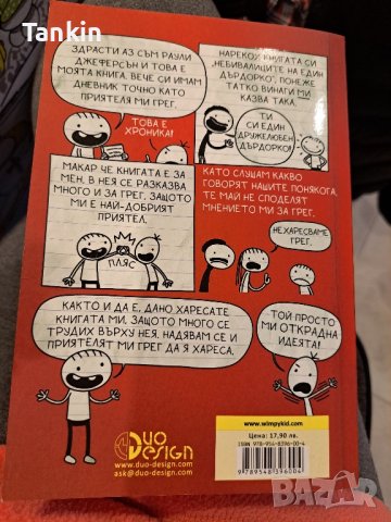 Небивалиците на един Дърдорко автограф , снимка 3 - Други - 43460692