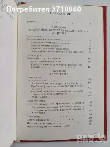 5 Книги Каталог Византия Историческа научна литература , снимка 6 - Нумизматика и бонистика - 50264223