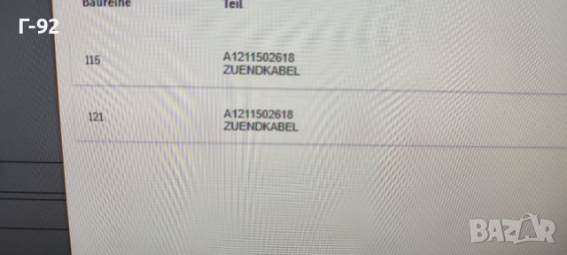 A1211502618**NEU**MERCEDES-BENZ**КАБЕЛ НА ЗАПАЛВАНЕТО**, снимка 5 - Части - 53602902