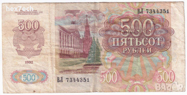 ❤️ ⭐ Русия 1992 500 рубли ⭐ ❤️, снимка 3 - Нумизматика и бонистика - 51314978