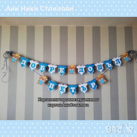 Банери , надписи за стена, снимка 5 - Други - 24203685