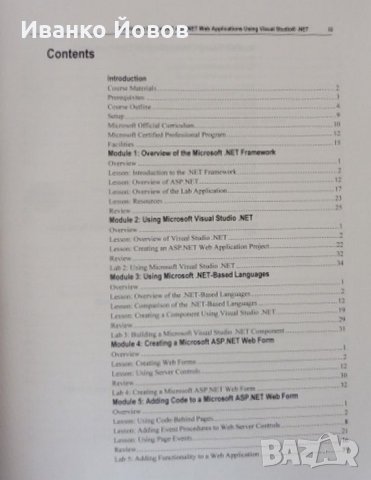 Microsoft Official Course, Developing, MSoft ASP.NET, Web Applications Using, Visual Studio.NET + CD, снимка 15 - Специализирана литература - 32290996