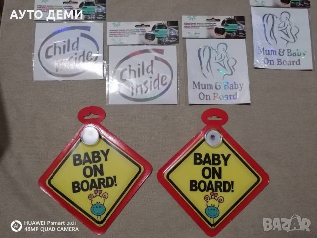 Стикер лепенка светлоотразителна преливащи цветове и табелка жълта ПВС с надпис Бебе в колата за кол