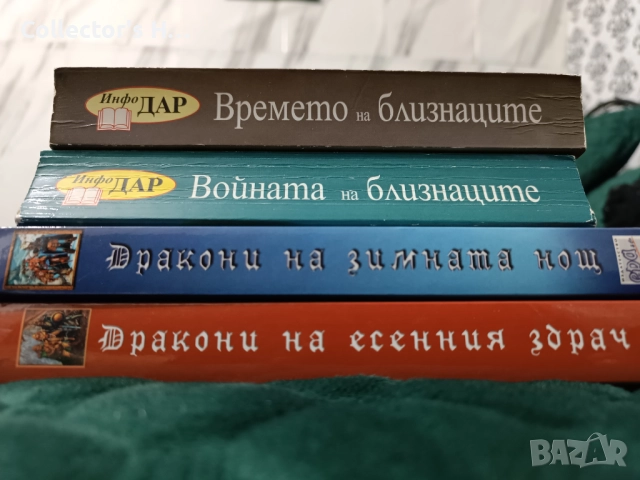 4 фентъзи книги от Хроники на Драконовото Копие на Маргарет Вайс и Трейси Хикман Инфо Дар, Ера, снимка 3 - Художествена литература - 52181316