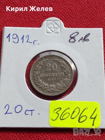 МОНЕТА 20 стотинки 1912г. СЪЕДИНЕНИЕТО ПРАВИ СИЛАТА ЦАРСТВО БЪЛГАРИЯ 36064, снимка 12 - Нумизматика и бонистика - 39358723