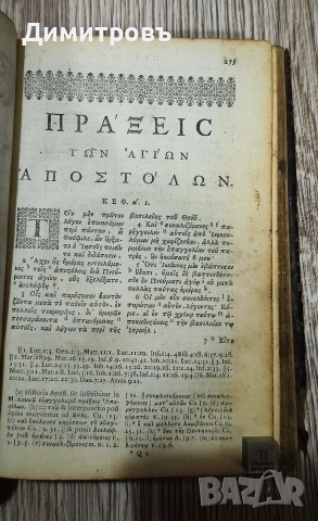 Рядкък Нов Завет на старогръцки език-1711г, снимка 3 - Антикварни и старинни предмети - 53031405