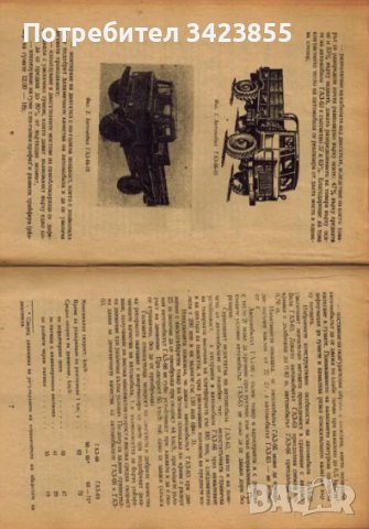 Газ 66 Автомобил - книга, снимка 2 - Специализирана литература - 43543710