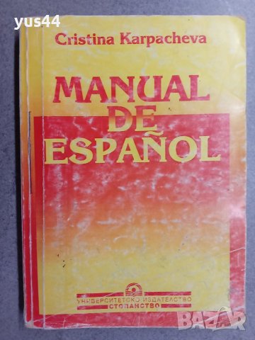 Помагало по испански език