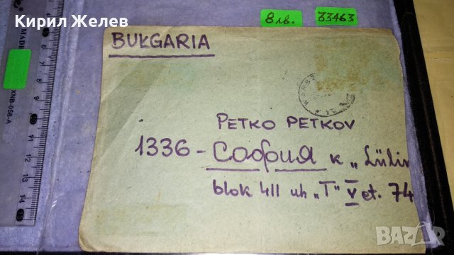 ДВА КОЛЕКЦИОНЕРСКИ СТАРИ ПОЩЕНСКИ ПЛИКА с ПЕЧАТИ РЕДКИ СТАР ПЛИК 33463, снимка 2 - Филателия - 38788559