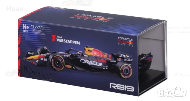 Количка Red Bull Формула 1 Макс Верстапен Ред Бул Max Verstappen, снимка 2 - Колекции - 51555143