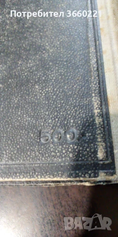 библия, снимка 4 - Специализирана литература - 50550164