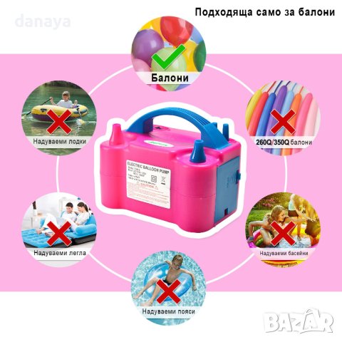 1030 Електрическа помпа за балони компресор за балони, снимка 7 - Друга електроника - 30243315