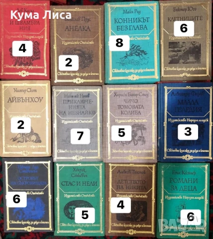 Световна класика за деца и юноши 