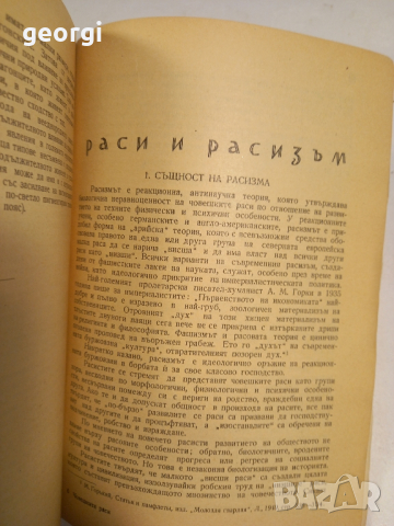 стар учебник Човешките раси   4/2, снимка 6 - Учебници, учебни тетрадки - 44865958