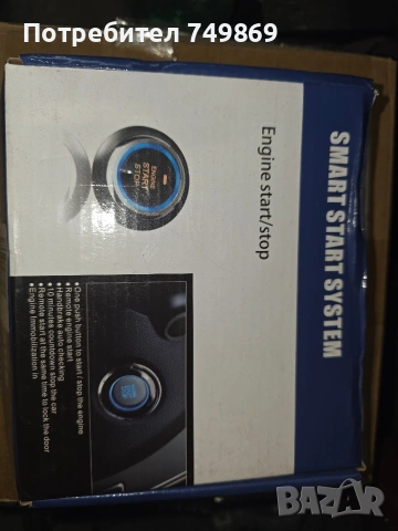 система за безключово палене с RFID чип