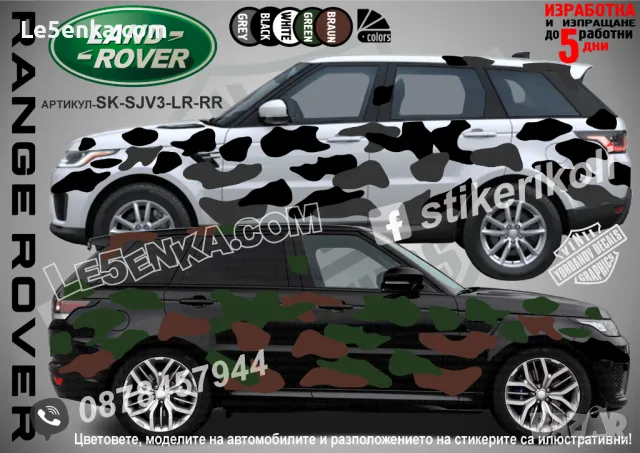 Jeep Renegade SK-SJV3-J-RE Кaмуфлаж Офроуд Джип Пикап Лодка Camouflage Off-Road стикери, снимка 11 - Аксесоари и консумативи - 47899192