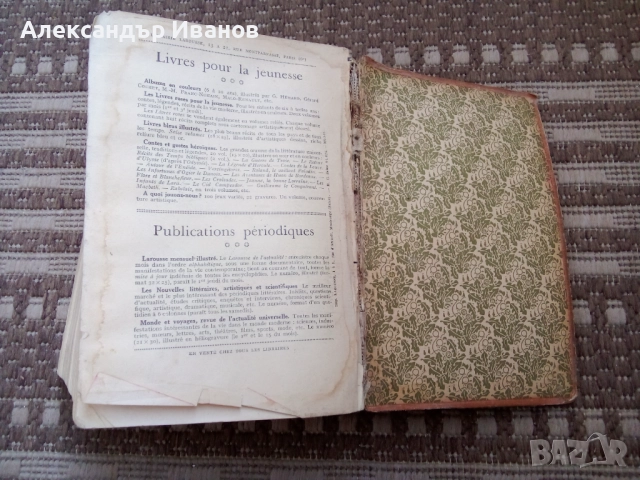 Стара френска енциклопедия LAROUSSE 1938 г., снимка 8 - Енциклопедии, справочници - 51623928