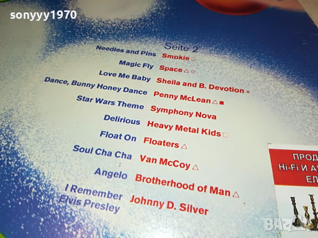 HIT ROCKET-MADE IN GERMANY 2504221744, снимка 6 - Грамофонни плочи - 36558946