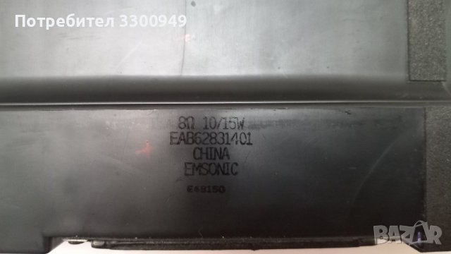 ТВ говорители, снимка 7 - Части и Платки - 43342760