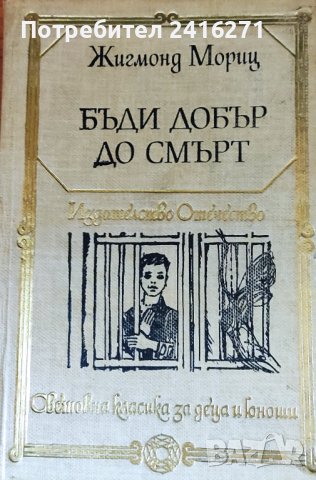 Световна класика за деца и юноши, снимка 2 - Детски книжки - 40630896