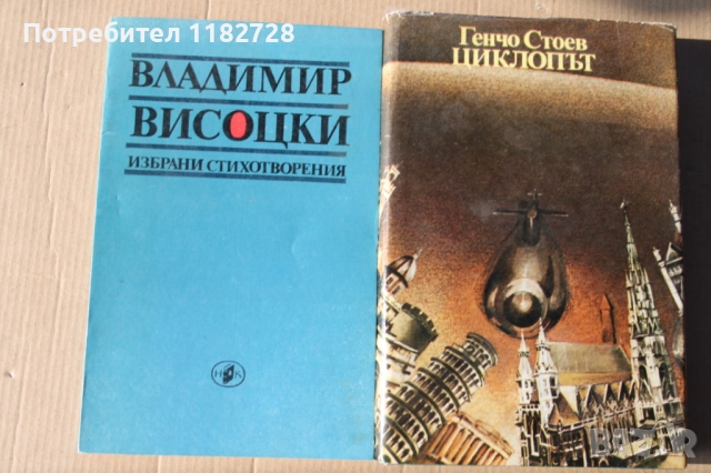 1 стотинка е цената на 10 МНОГО ХУБАВИ КНИГИ, снимка 4 - Художествена литература - 52874126