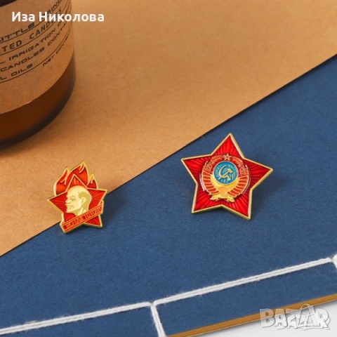 Медали, ордени бадж СССР , снимка 17 - Колекции - 48705939