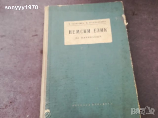 НЕМСКИ ЕЗИК 1501251044