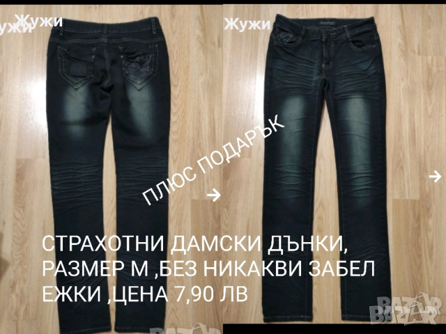 ДАМСКИ РАЗЛИЧНИ РАЗМЕРИ, снимка 13 - Дънки - 51513924