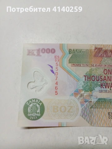 ЗАМБИЯ БАНКНОТА , снимка 2 - Нумизматика и бонистика - 53562747