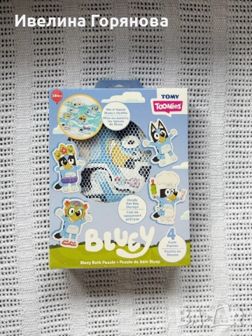 Пъзел за баня Блуи