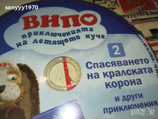 ВИПО ДВД 0403251022, снимка 5 - DVD филми - 49354662