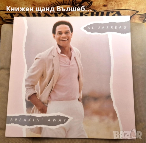 Грамофонни Плочи - Джаз Класика: Al Jarreau - Breakin` Away