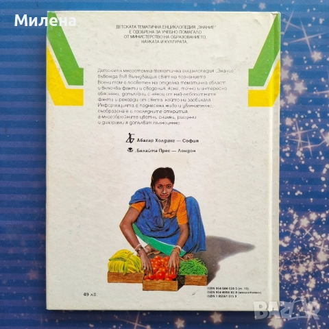 Детски енциклопедии - различни, снимка 10 - Енциклопедии, справочници - 52510130