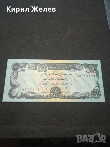 Банкнота Авганистан - 13075, снимка 2 - Нумизматика и бонистика - 28131347