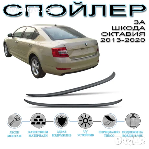Заден лип спойлер за Шкода Октавия/SKODA OCTAVIA 13-20г, снимка 1