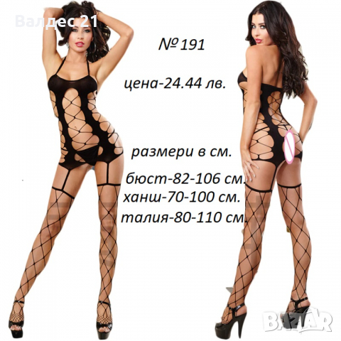 Секси боди с жартиери и чорапи