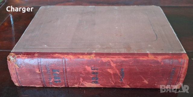 Стара антикварна книга - "Знам всичко".