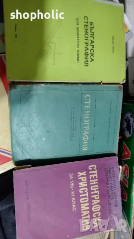 стенография,учебник по стенография