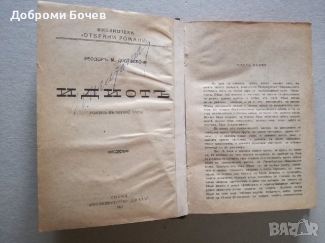Първо издание на български език
