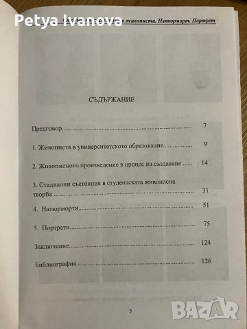 Емил Куков - Стадиални състояния в живописта, снимка 3 - Специализирана литература - 47960447