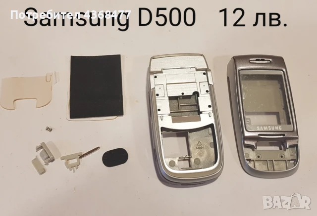 Панели за Samsung E530, E630, E800, E820, D500, E700, снимка 9 - Резервни части за телефони - 50618205
