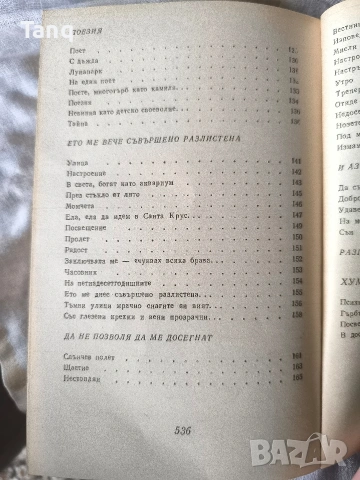 Книга Петя Дубарова ,,Най-синьото вълшебство'', снимка 5 - Други - 53173040