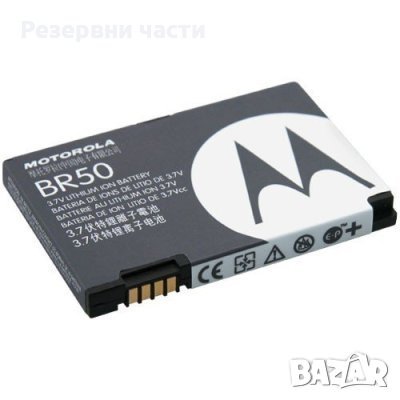 Батерия Motorola BR50