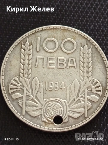Сребърна монета 100 лева 1934г. Царство България продупчена за НАКИТ, НОСИЯ, КОЛЕКЦИЯ 28253, снимка 2 - Нумизматика и бонистика - 50989690