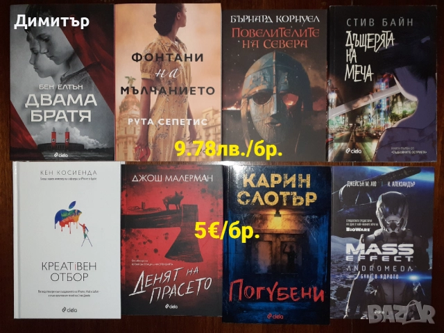 Книги фантастика и фентъзи романи , снимка 7 - Художествена литература - 52909638